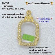 T13 ตลับพระ กรอบพระไมครอนฝังพลอย เหรียญนั่งพาน หลวงพ่อคูณ ขนาดวงใน 3.1*4.6 ซม. ขนาดที่ใส่สวย 2.7*4.2 ซม. หรือขนาดพระที่ใกล้เคียง