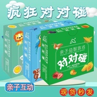 桌游  Board Game 卡片 Card 桌游疯狂对对对碰卡片儿童益智记忆思维训练家庭亲子互动玩具toy 益智游戏 Puzzle Game 7.3DD