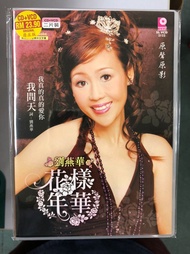 Liu Yan Hua 刘燕华 花样年华 我问天 CD + VCD Karaoke 原声原影 Original New And Sealed