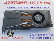 【可開發票】原裝華碩 技嘉 RTX2080Ti /1080TI 11G 單渦輪公版游戲顯卡  無修