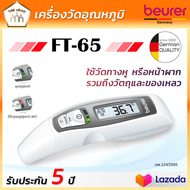 พร้อมส่ง ออก ใบกำกับภาษี &amp; ฆพ.124/2565  เครื่องวัดอุณหภูมิ Beurer FT65 ที่วัดไข้ ทางหน้าผาก ทางหู วัดอุณภูมิสิ่งของ วัดไข้ ไม่สัมผัสผิว (6 IN 1)