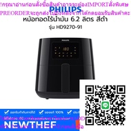 PHILIPS Oil-Free Fryer 6.2 Liters Black Model HD9270/91 [Thai Warranty]