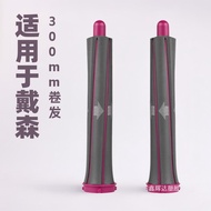 Applicable to Dyson Dyson Curling Iron to Hair Dryer30MM Long Hair Curly Hair Set HS01 HS05Accessori