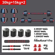 ดัมเบล ดัมเบลปรับน้ำหนัก ดัมเบล ชุดดัมเบลพร้อมบาร์เบล Dumbbell 10KG/20KG/30KG/40KG Barbell Set ดรัมเ