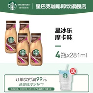 星巴克（Starbucks） 星冰乐 即饮浓咖啡饮料（新老包装随机发货） 摩卡281ml*4瓶