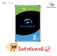 ฮาร์ดดิสก์ระบบกล้องวงจรปิด Seagate SkyHawk 2TB (ST2000VX017) ประกันศูนย์