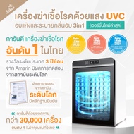 รุ่นนี้ดาราและนักข่าวใช้จริง SAKER sterilizer 3in1 ไซส์ XL เครื่องฆ่าเชื้อ+ อบแห้ง มั่นใจกว่าด้วยหลอด UV-C ยี่ห้อ Philips