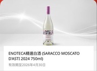 Saracco moscato 白酒2024