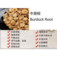 牛蒡根Burdock Root