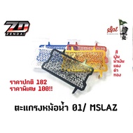 Radiator Net M-SLAZ/01!!From Normal 182
