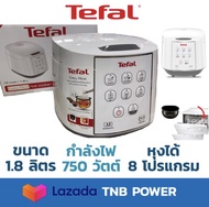 TEFAL หม้อหุงข้าวดิจิตอล รุ่น RK732166 (ขนาด 1.8 ลิตร)