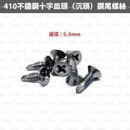 ((1pc) (Screw Diameter 5.5mm) 410 Stainless Steel Phillips Pan Head (Countersunk Head) Drill Tail Sc