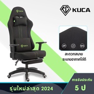 KUCA【MAXเก้าอี้เกมมิ่ง】เก้าอี้คอม เก้าอี้เกม gaming chair เทคโนโลยีใหม่ผ้าระบายอากาศ [รับประกัน 5 ปี