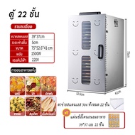 ตู้อบแห้งอาหาร 8/12/18/22 ชั้น เครื่องอบผลไม้ หม้ออบลมร้อน เครื่องอบผลไม้แห้ง ตู้อบลมร้อน ระบบลมร้อน