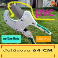 กรรไกร ตัดท่อ พีวีซี PVC PP PE PU ยี่ห้อ Wynns รุ่น W201B W201C 42 mm. W810 36 mm. W203 64mm.