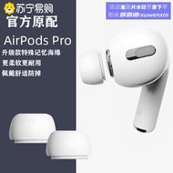 優選+好品質適用airpodspro耳塞記憶海綿款蘋果耳機盒防滑矽膠耳帽airpods3代替換耳塞Pro3保護套耳塞套翱