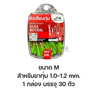 ตัวเสียบทุ่นทรงหยดน้ำ แบบกล่องวัสดุซิลิก้าเจล (1 กล่อง มี 30 ตัว) By : ST fishing