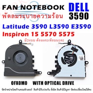 CPU FAN พัดลมซีพียูโน๊ตบุ๊ค  Dell Latitude 3590 L3590 E3590 for Inspiron 15 5570 5575  WITH OPTICAL 