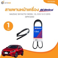 ACDELCO Front Engine Belt MAZDA2 SKYACTIV DIESEL 1.5 CX3 1.5 Year 2015 [6PK1200] 19376369