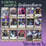 Assassination Giant Katana World Buddy Fight From S-CBT03-1 Set Get 56 Cards.