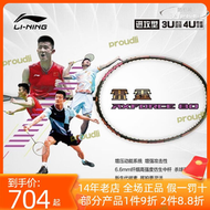 【快速出貨】lining羽毛球拍雷霆80/90max龍虎全碳素高端單拍4u/3u/5u諶龍