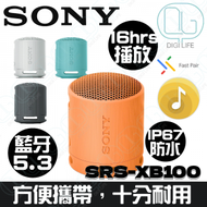 SONY - SONY XB100 可攜式無線揚聲器｜SRS-XB100 便攜藍牙喇叭｜橙色｜