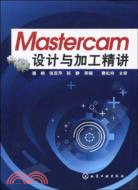 7735.MasterCAM設計與加工精講（簡體書）