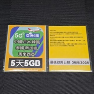 亞洲6國 5日無限上網卡 5GB 5G/4G 中國/日本/韓國/泰國/新加坡/馬來西亞 SK/KDDI Asia Data Sim 即插即用 CMHK