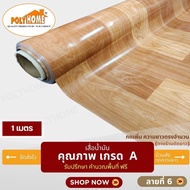 เสื่อน้ำมัน ปูพื้น ส่งไว ลายที่ 6 หนา0.35มิล (1.40X1เมตร) ทางร้านตัดยาว (ราคาต่อความยาว1เมตร) กดเพิ่