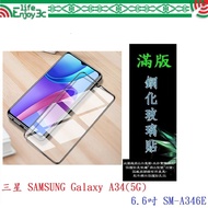 EC [Full Glue 2.5D] SAMSUNG Galaxy A34 (5G) 6.6 Inch SM-A346E Glossy Full Version Tempered Glass 9H