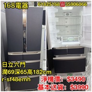 二手雪櫃 日立六門 R-SF48EMH