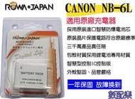 數配樂ROWA 樂華 CANON NB-6L NB6L 電池 IXUS 85 95 S95 S90 S120 保固一年