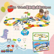 🌟現貨🌟Gogo track Stem電動軌道車192pcs mntl同款 生日禮物