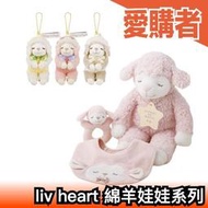 日本 liv heart Maple楓葉綿羊嬰兒娃娃 禮盒3件組 抱枕娃娃 吊飾 新生兒禮物 睡覺抱枕 麻糬觸感