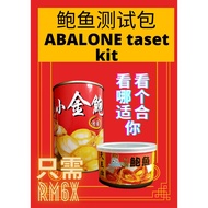 Abalone test kit 4 Braised Abalone test Pack Abalone test 150g