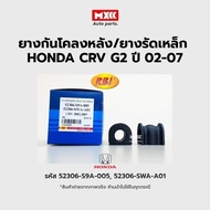 RBI Rear Stabilizer Rubber Honda CRV 2002(G2) 2007(G3) RE/Band Code 52306-S9A-005 52306-SWA-A01 Per 