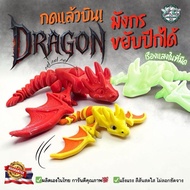 Flying Dragon 3D Pringting by Lukenahm3D