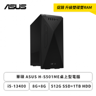 【促銷：升級雙碟雙RAM】華碩 ASUS H-S501ME桌上型電腦/i5-13400/8G+8G/512G SSD+1TB HDD/DVD/300W/Win11/三年保固