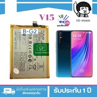 แบตเตอรี่ vivo V15 (B-G2) Battery แบต ใช้ได้กับ วีโว่