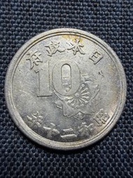 日本🇯🇵1945年十錢硬幣