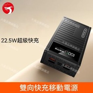 雙向快充移動電源(30000毫安) 22.5W雙向快充充電寶 智慧數顯快充移動電源 大容量充電寶 自帶掛繩