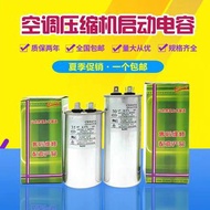 冷氣機 壓縮機 機頭 車頭 一匹 兩匹 冷氣機起動電容 25uf 30uf 35uf 50uf