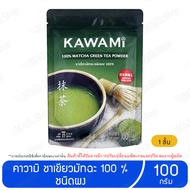 Kawami Matcha Green Tea Powder คาวามิ ชาเขียวมัทฉะ ชาเขียว มัทฉะ ชาเขียวชนิดผง ชาเขียวคาวามิ ชาเขียว