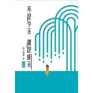 Either Today Or Tomorrow-Hong Kong People Publishing9789887934165