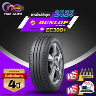 DUNLOP ดันลอป จำนวน 1 เส้น ยางรถยนต์ รุ่น EC300+ ขอบ14 ขอบ15 ขอบ16 ขอบ17 ราคาส่ง ยางใหม่ 2023