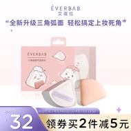 everbab 艾蓓拉棉花糖气垫粉扑三角饭团爱我啵啵粉扑干湿两用化妆海绵 三角饭团粉扑