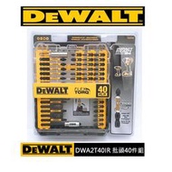 [和生工具] 全新 得偉 DEWALT DWA2T40IR 批頭組 40件組 起子頭組 批頭 起子頭 40PCS