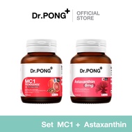 [SET] Dr.PONG Special Set : Set  MC1 +  Astaxanthin เซตหน้าเด็ก ผิวอ่อนเยาว์