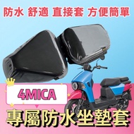 Sym Motors 4mica Transparent Cushion Cover 4mica Modified Sanyang 4mica 125 4MICA150 Foot Motorcycle