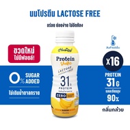 (สินค้าต้องแช่เย็นตลอดเวลา) Hooray! Protein Shake Lactose Free นมโปรตีนสูตรเวย์ ไม่มีแลคโตส-เลือกรสช